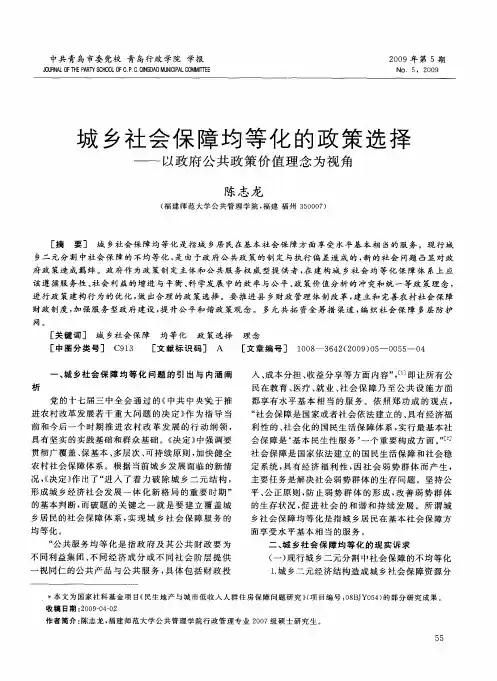 城乡社会保障均等化的政策选择——以政府公共政策价值理念为视角