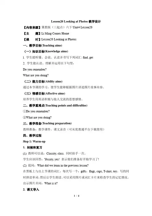 冀教版英语(三起点)六下_Lesson20_Looking_at_Photos教学设计