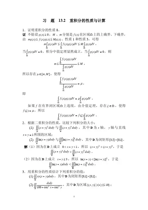 复旦版数学分析答案全解ex13-2