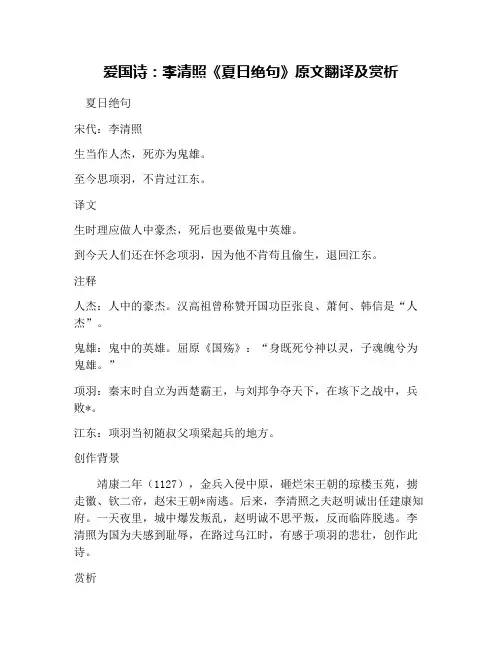 爱国诗：李清照《夏日绝句》原文翻译及赏析