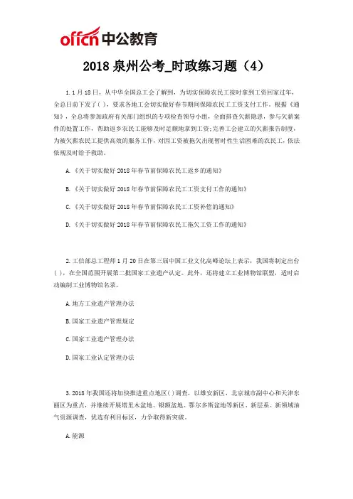 2018泉州公考_时政练习题4