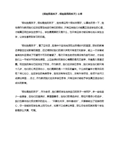 假如我是孩子-假如是我的孩子