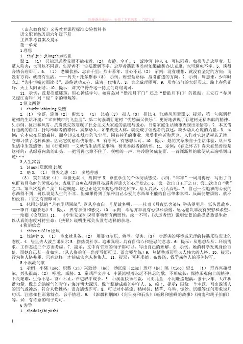 鲁教版语文配套练习册六年级下册参考答案