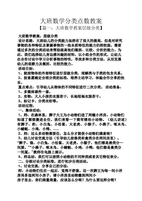 大班数学分类点数教案