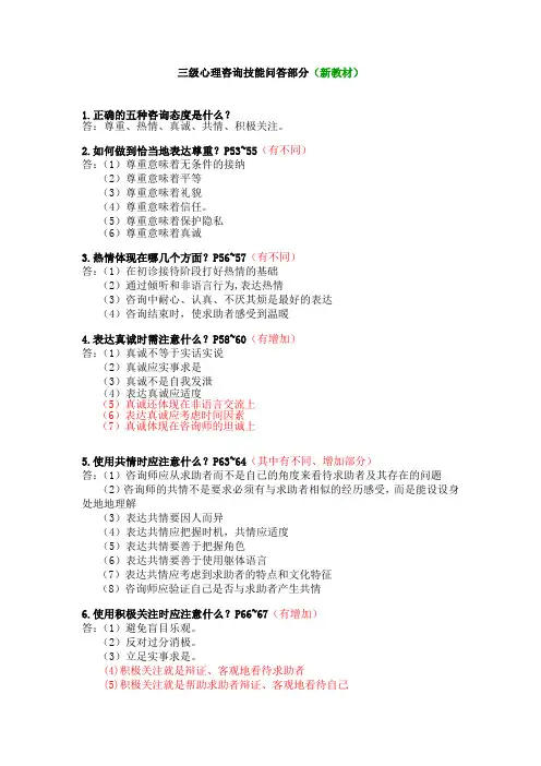 心理咨询师考试三级答题技巧Word 文档