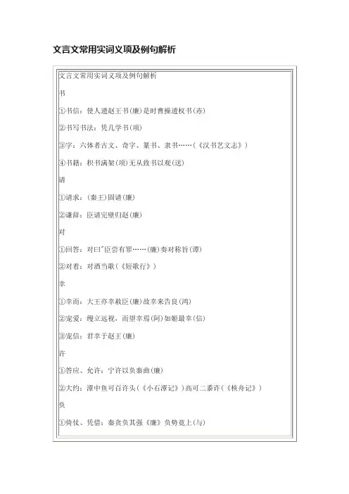 文言文常用实词义项及例句解析