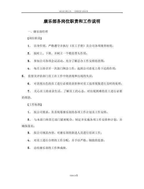 康乐部各岗位职责和工作说明