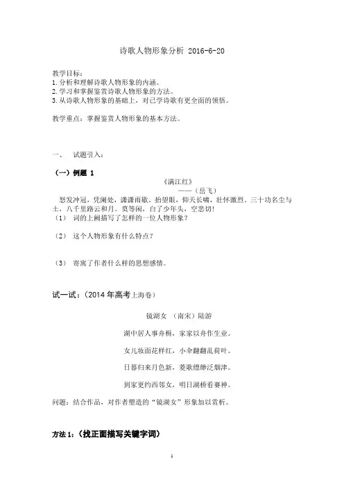 诗歌的人物形象之唐诗宋词选读