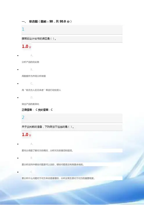 2016上半学期尔雅大学生创业基础(李肖明)期末考试试题及答案