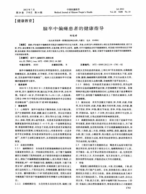 脑卒中偏瘫患者的健康指导