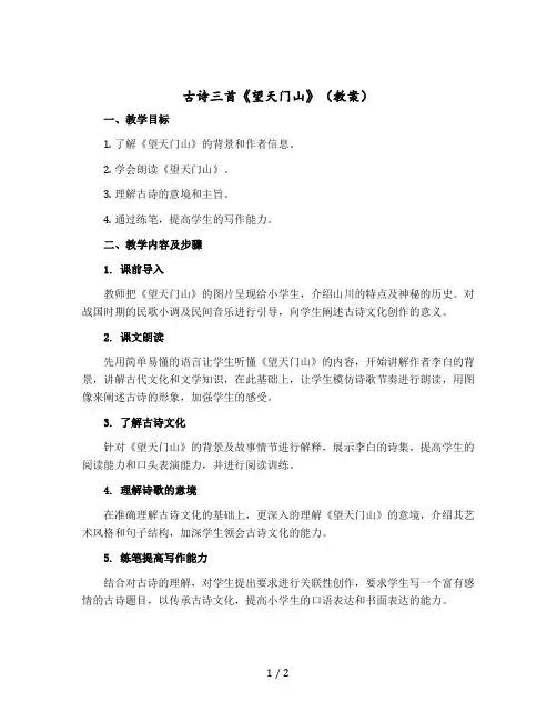 古诗三首《望天门山》【教案】部编版语文三年级上册