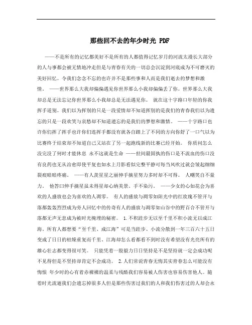 那些回不去的年少时光 PDF