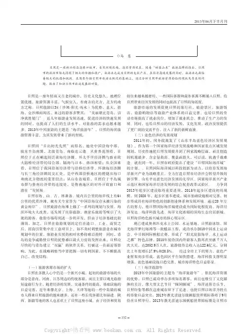 日照市旅游发展面临的机遇和挑战 
