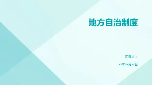 地方自治制度