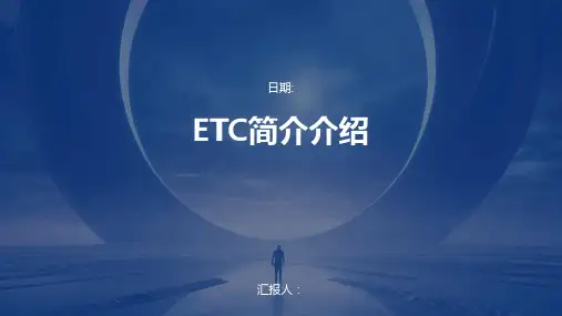 ETC简介介绍