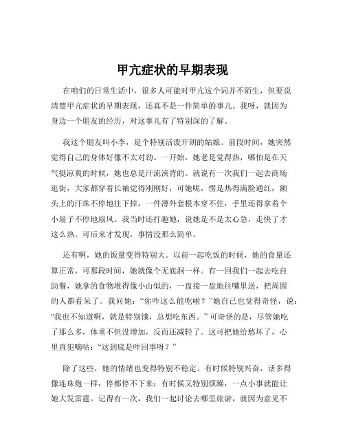 甲亢症状的早期表现