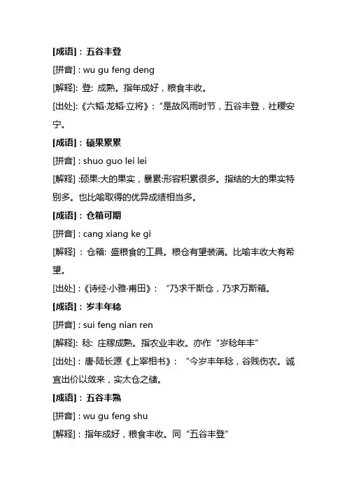 描写秋天果实累累的四字词语有哪些句子