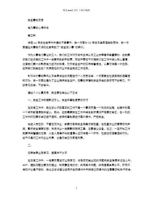 2021年安全事故反思