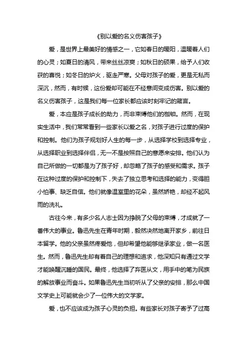 别以爱的名义伤害孩子