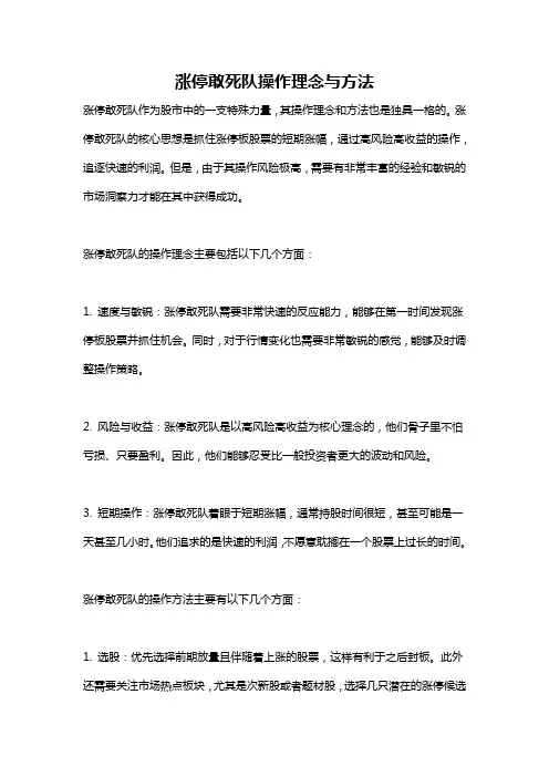 涨停敢死队操作理念与方法