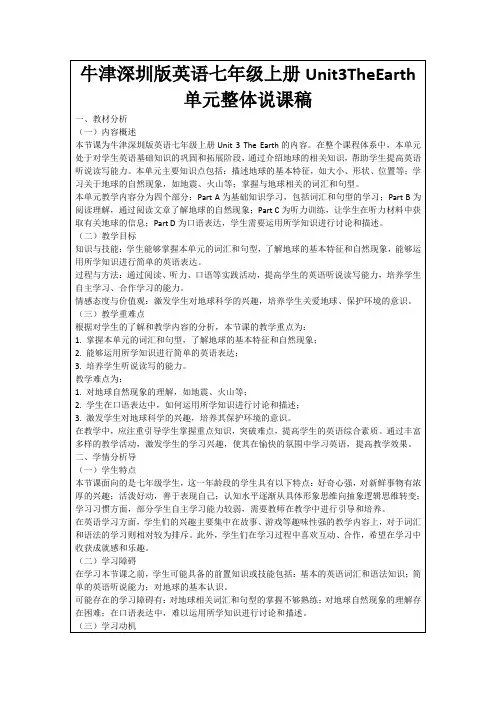 牛津深圳版英语七年级上册Unit3TheEarth单元整体说课稿