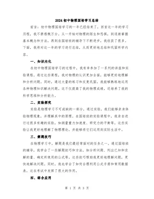 2024初中物理国培学习总结