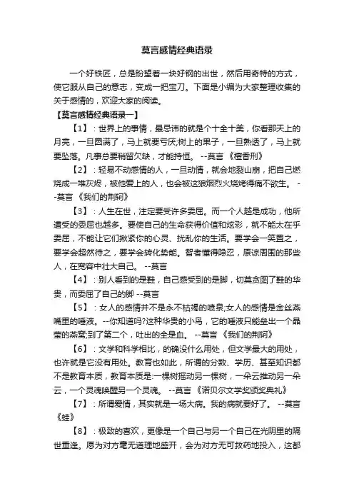 莫言感情经典语录