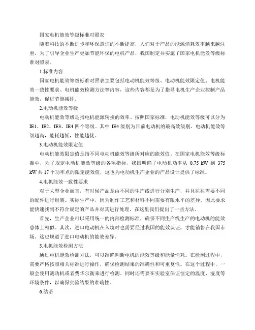 国家电机能效等级标准对照表