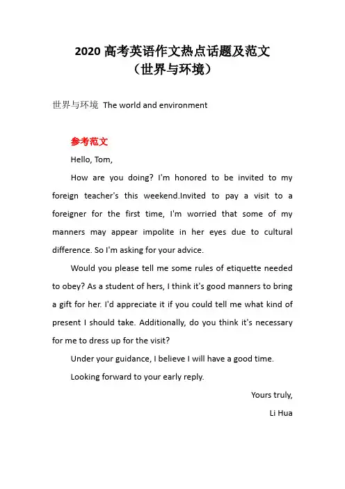 2020高考英语作文热点话题及范文——世界与环境