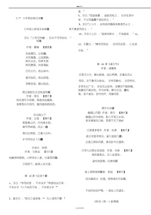 人教版部编七--九年级语文必背古诗文(精心整理直接打印)