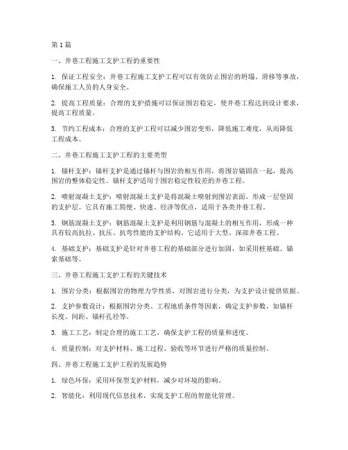 井巷工程施工支护工程(3篇)