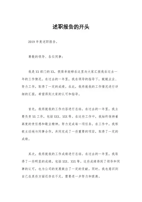 述职报告的开头