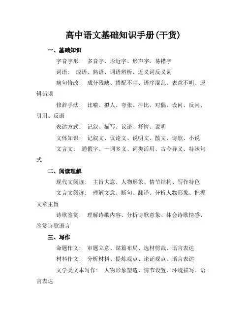 高中语文基础知识手册(干货)