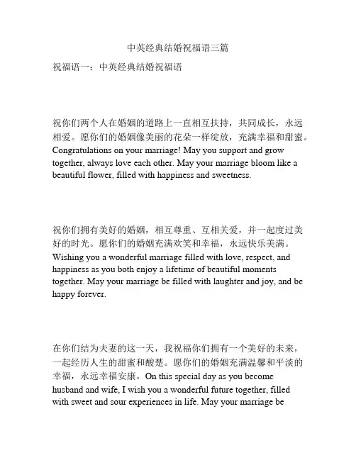 中英经典结婚祝福语三篇