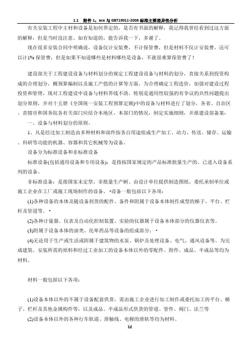 有关安装工程中主材和设备是如何界定的