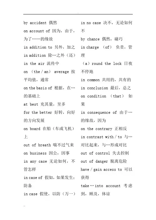 大学英语四级常考词组固定搭配