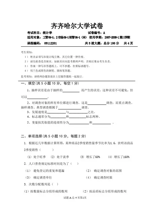统计学期末试卷及答案