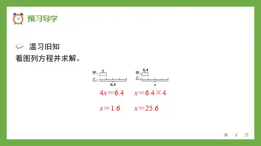 五年级上册数学实际问题与方程(一)(共31张PPT)