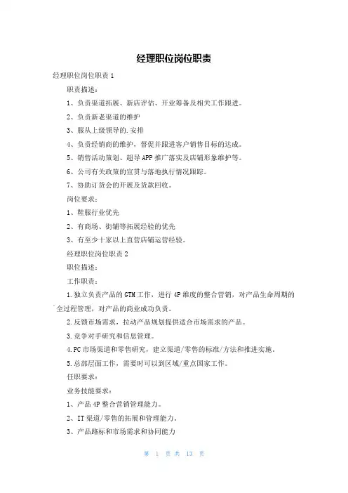 经理职位岗位职责