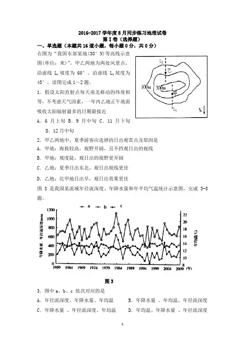 高三地理必修一测试题