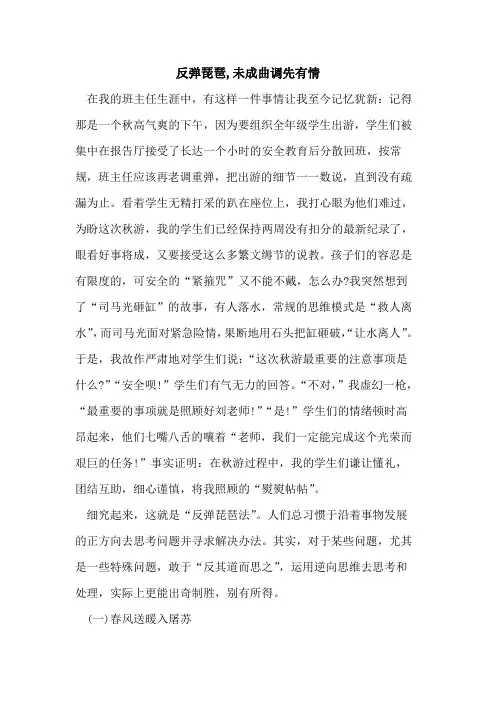 反弹琵琶,未成曲调先有情论文