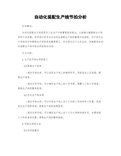 自动化装配生产线节拍分析