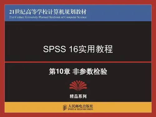 两配对样本非参数检验