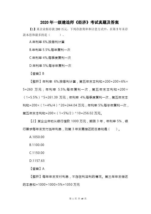 2020年一级建造师《经济》考试真题及答案