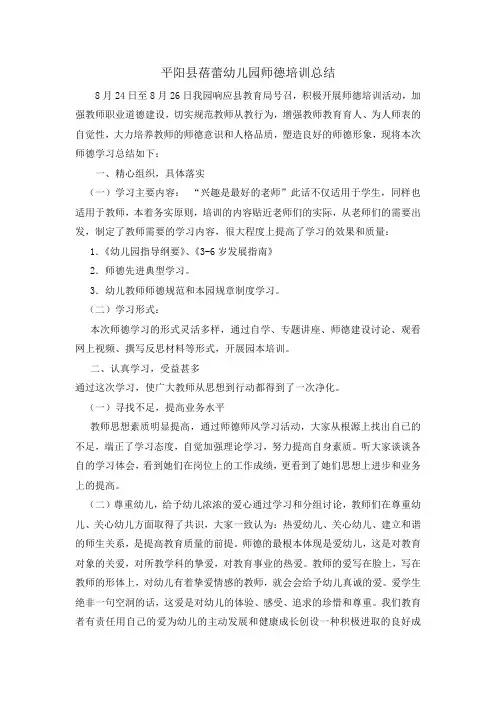 蓓蕾幼儿园师德培训总结