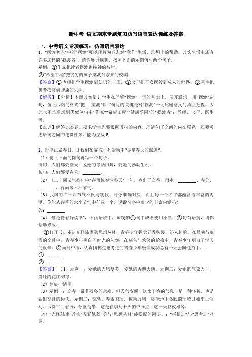 新中考 语文期末专题复习仿写语言表达训练及答案