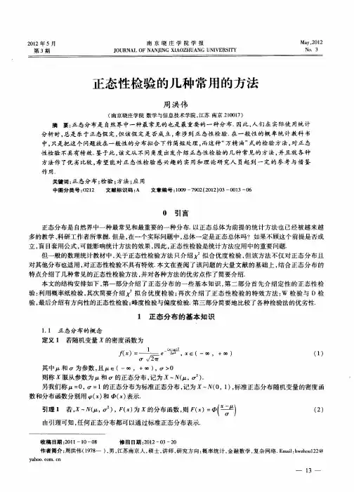 正态性检验的几种常用的方法