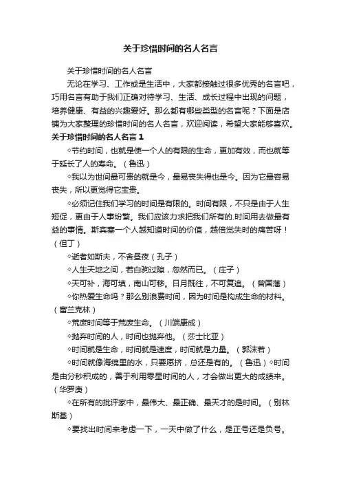 关于珍惜时间的名人名言