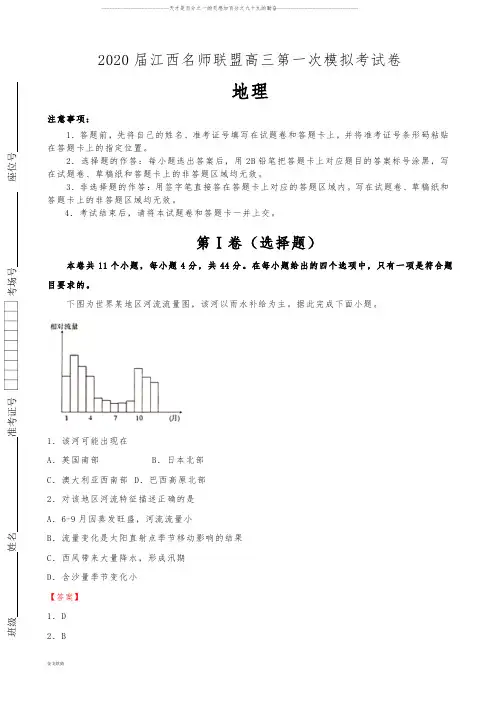高三上学期第一次模拟考试地理试题(解析版)