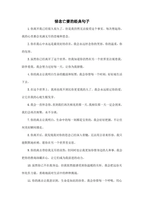 悼念亡妻的经典句子